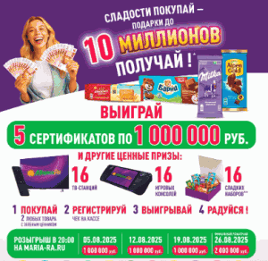Акция Mondelez и Мария-РА
