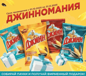 Акция Джинн