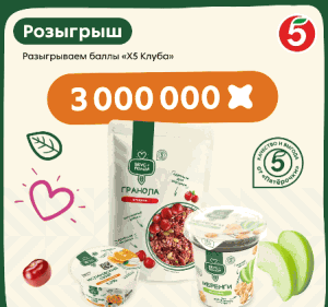 Акция Пятерочка, Вкус & Польза в тг &laquo;Вкус & Польза&raquo;