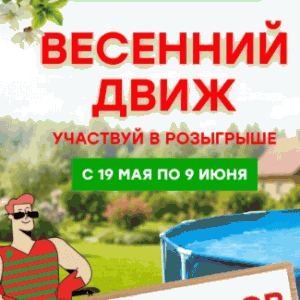 Акция Победа (магазин) &laquo;Весенний движ&raquo;