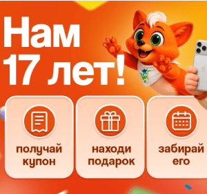 Акция Галамарт