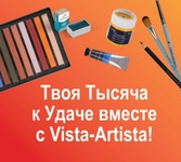 Акция Vista-Artista &laquo;Твоя Тысяча к Удаче вместе с Vista-Artista&raquo;