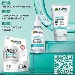 12 Акция Garnier и Магнит, Магнит Косметик «Проблемная кожа – не проблема»