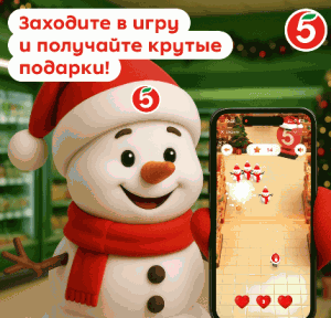 Акция Пятёрочка и Telegram