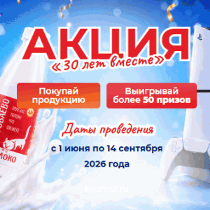 Акция Караваево, Короваево &laquo;30 лет вместе&raquo;
