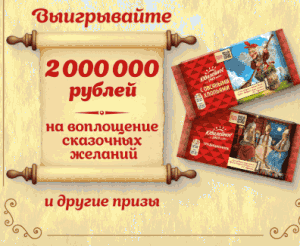 Акция Юбилейное, Магнит