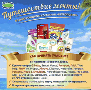Акция Procter & Gamble и Метрополис