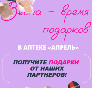 Акция Аптека Апрель