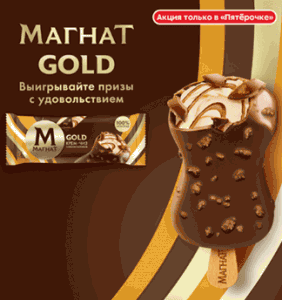 Акция Магнат и Пятерочка