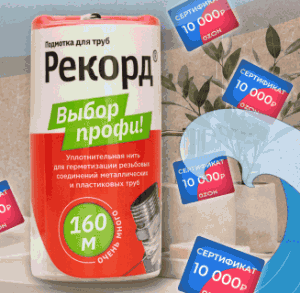 Ставим рекорды с летом 2026 и САНТЕХМАСТЕР ГРУПП!