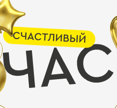 16 (1) Акция Честный Знак «Счастливый час»