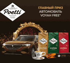 Акция Poetti «Кофе Poetti как искусство!»