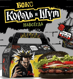 Акция Бургер Кинг