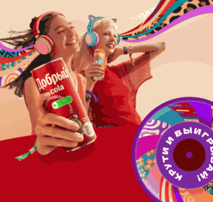 Акция Добрый &laquo;Так звучит твоё лето&raquo;