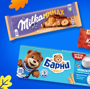 Акция Барни, Юбилейное и Пятёрочка