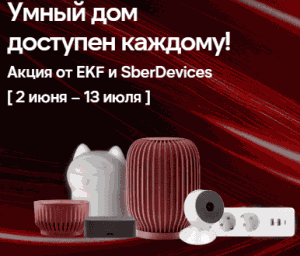 Акция EKF и Сбер