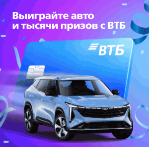 Акция Банк ВТБ и Яндекс Драйв