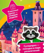 Акция Лента «Выиграйте поездку мечты для всей семьи»
