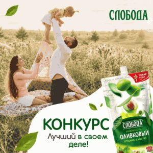 Фотоконкурс Слобода