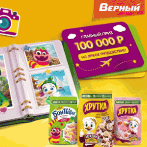18 (1) Акция Хрутка, Бон Пари и Верный
