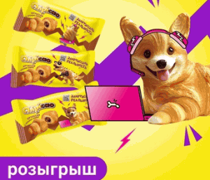 Акция Магнит и Chipicao «Закруассань реальность с Chipicao!»