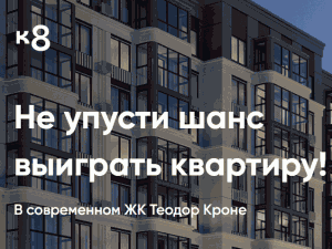 19 (1) Акция «К8 дарит»