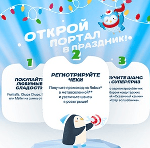 Meller, Fruittella, Chupa Chups и Магнит