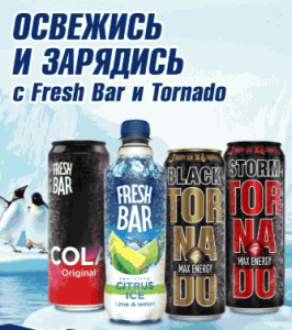 Акция Торнадо, Fresh Bar, Монетка
