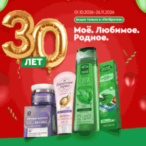 Акция Чистая линия, Чёрный жемчуг, Лесной бальзам, Бархатные ручки и Пятёрочка