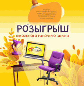 «SCHOOL» «САНВЭЙ»