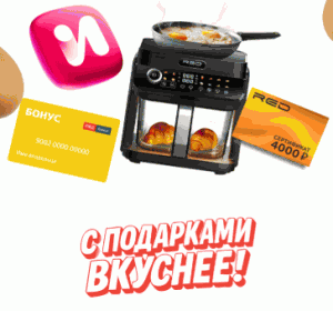 2 (1) Боровская птицефабрика – С Подарками Вкуснее