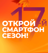 2 (1) Промо надо и Ашан Открой смартфон сезон