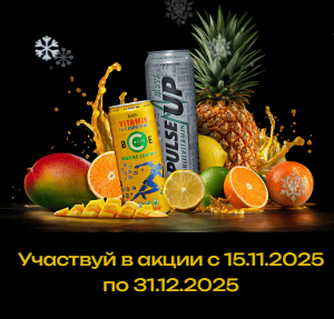 &laquo;PulseUp!&raquo; с "Красное & Белое" – "чековая акция"