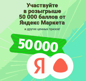 Акция Нефтьмагистраль, Яндекс Плюс &laquo;Подарок от Яндекс в сети АЗС Нефтьмагистраль&raquo;