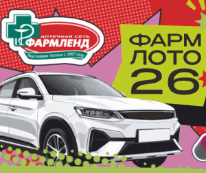 Акция Фармленд