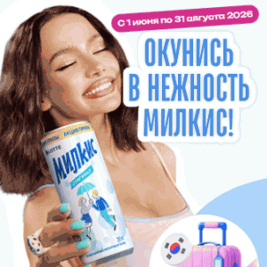 Акция Милкис