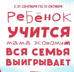 Акция Актимуно, Растишка, Простоквашино и Семишагофф