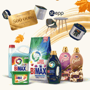 Акция BiMAX и COKEL &laquo;Осенний фестиваль чистоты Время выигрывать с BiMAX и Cokel&raquo;