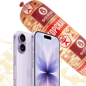 Покупай продукцию &laquo;Богачев&raquo; — получай шанс выиграть 1 из 3 iPhone!