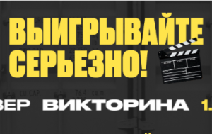 2 «ВЫИГРЫВАЙТЕ СЕРЬЕЗНО!»