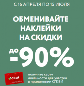 Акция Окей &laquo;Розыгрыш призов от Tefal, Greenworks, Gratar в О’КЕЙ&raquo;