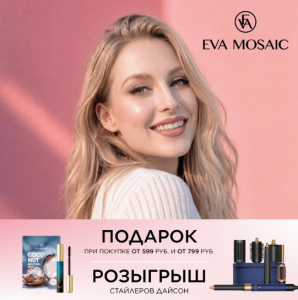 Акция Eva Mosaic и Рив Гош