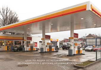 Акция Shell- Купи масло Shell и получи бензин в подарок!