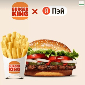 Акция Бургер Кинг, Яндекс Пэй, Едадил «Выигрывайте призы от Бургер Кинг»