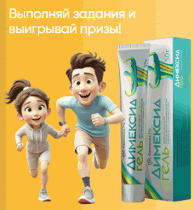 Акция от Димексид Неболит