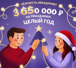 Акция Milka и Oreo, Юбилейное, Пятерочка &laquo;3 650 000 рублей на праздники целый год&raquo;