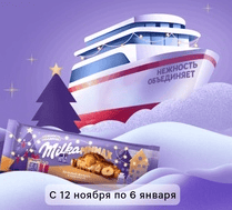 Акция Магнит, Milka, Барни, Юбилейное, Alpen Gold, 7Days, Dirol, Oreo «Выиграйте путешествие на Сев