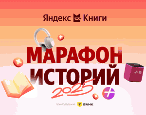 Акция Яндекс Книги