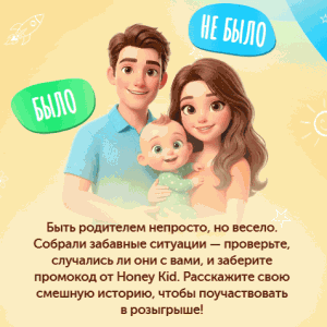 Акции &laquo;Было или не было&raquo; Honey Kid x Food.ru
