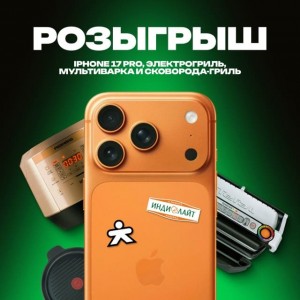 3 (1) Акция Индилайт и Купер